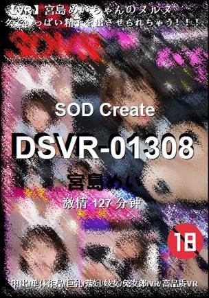 DSVR-01308种子