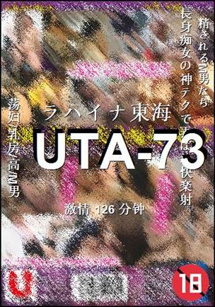 UTA-73种子