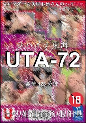 UTA-72种子