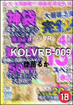 KOLVRB-009种子
