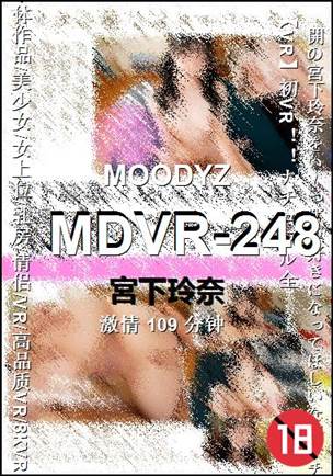 MDVR-248种子
