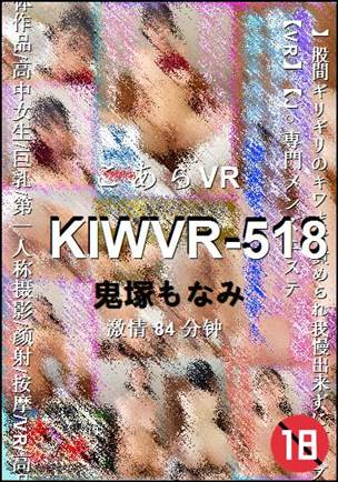 KIWVR-518种子