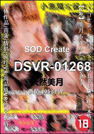 DSVR-01268种子