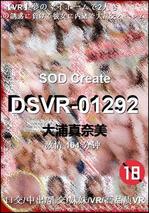 DSVR-01292种子