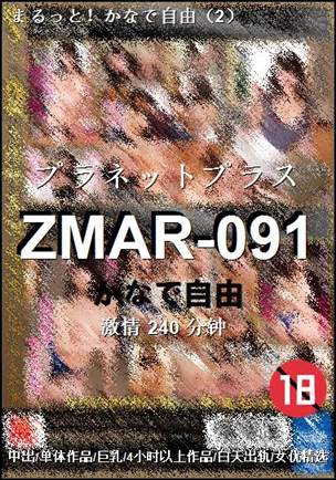 ZMAR-091种子