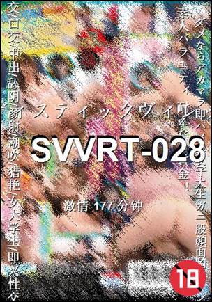 SVVRT-028种子