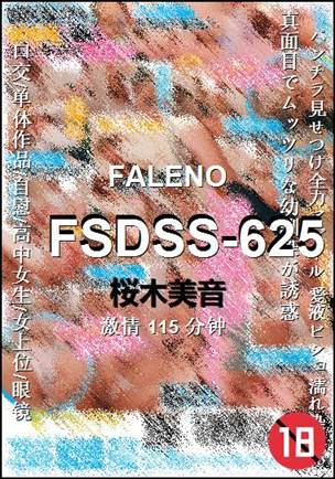 FSDSS-625种子