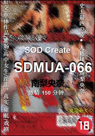 SDMUA-066种子