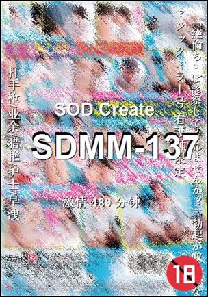 SDMM-137种子