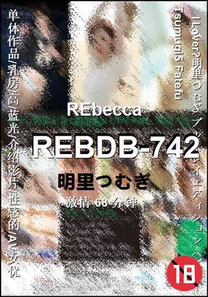 REBDB-742种子