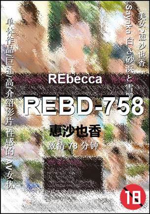 REBD-758����
