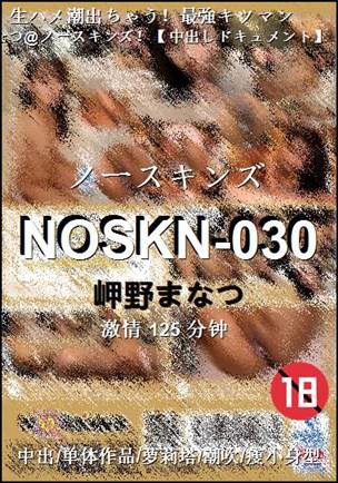 NOSKN-030种子