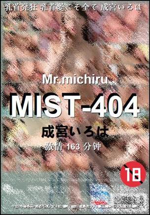 MIST-404种子