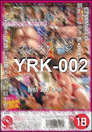 YRK-002种子