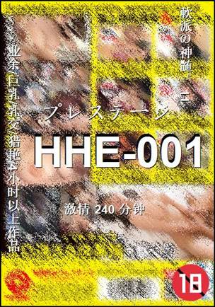 HHE-001种子