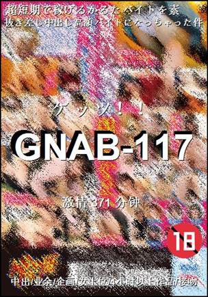 GNAB-117种子