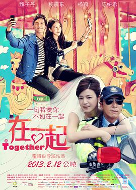 在一起2013先锋影音