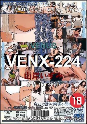 VENX-224种子