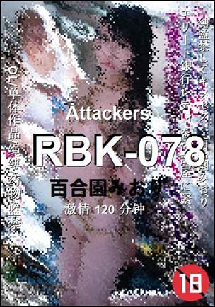 RBK-078种子