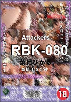 RBK-080种子