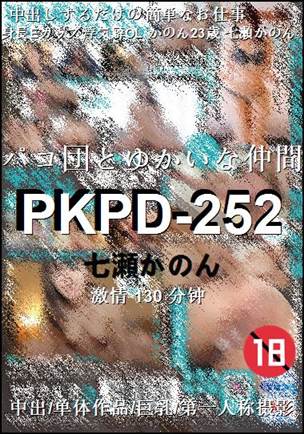 PKPD-252种子