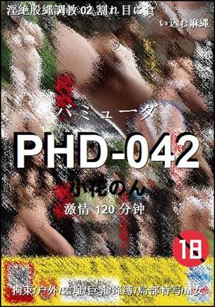 PHD-042种子