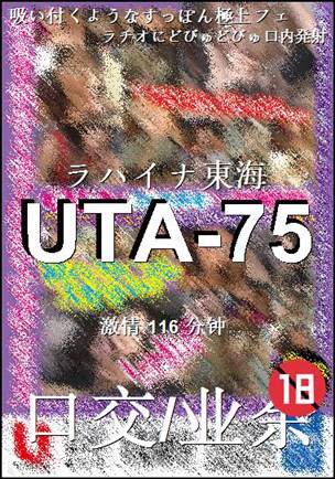 UTA-75