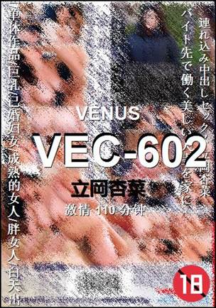 VEC-602种子