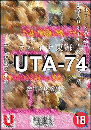 UTA-74种子