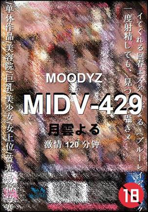 MIDV-429种子