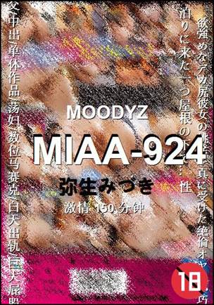 MIAA-924种子