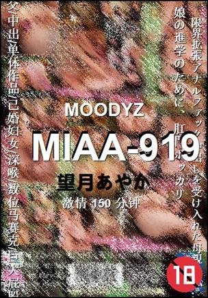 MIAA-919种子