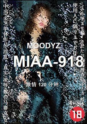 MIAA-918种子