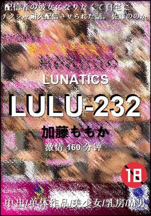 LULU-232种子