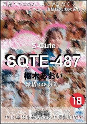SQTE-487种子