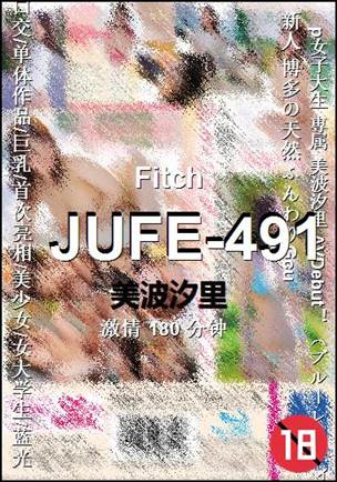 JUFE-491种子