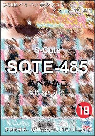 SQTE-485种子