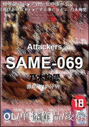 SAME-069