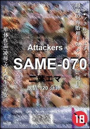 SAME-070种子