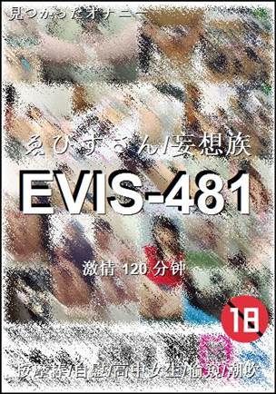 EVIS-481种子