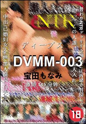 DVMM-003种子