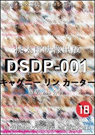 DSDP-001种子
