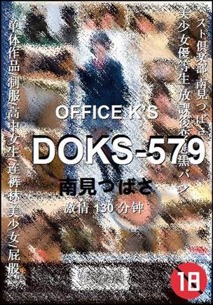 DOKS-579种子