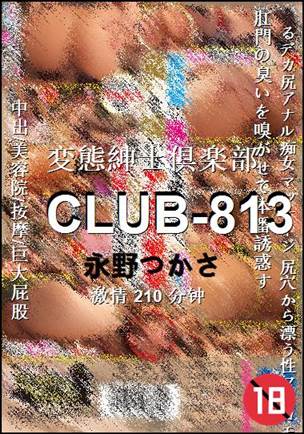 CLUB-813种子