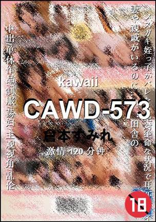 CAWD-573种子