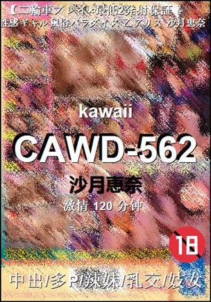 CAWD-562