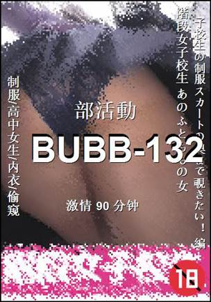 BUBB-132种子