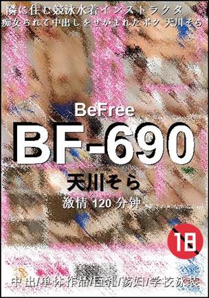 BF-690