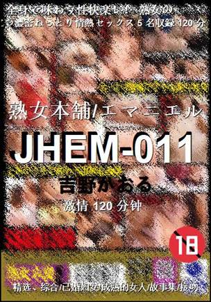 JHEM-011种子