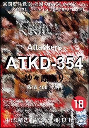 ATKD-354种子